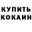 КОКАИН Колумбийский Alfis Yarullin